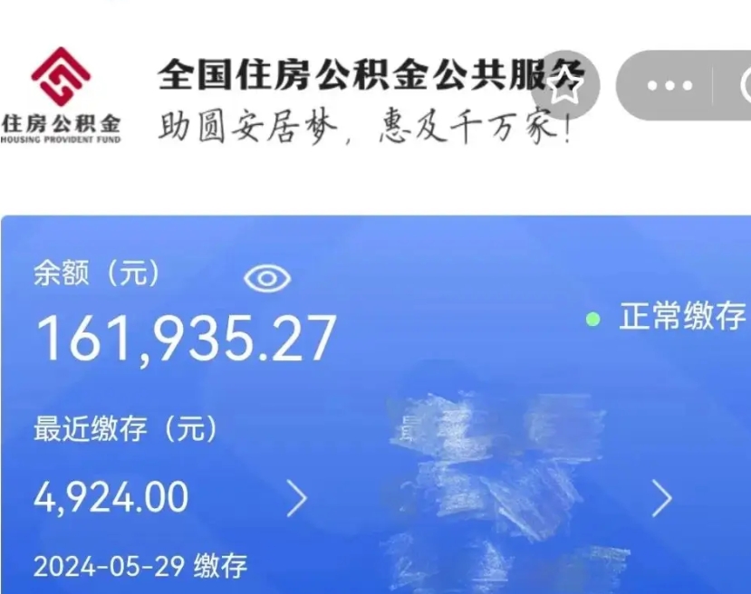 新余公积金自离了能取吗（住房公积金自离了能拿吗）